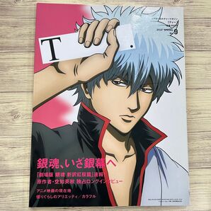 銀魂表紙 シアターカルチャーマガジン【T.】ティー no.9 中古