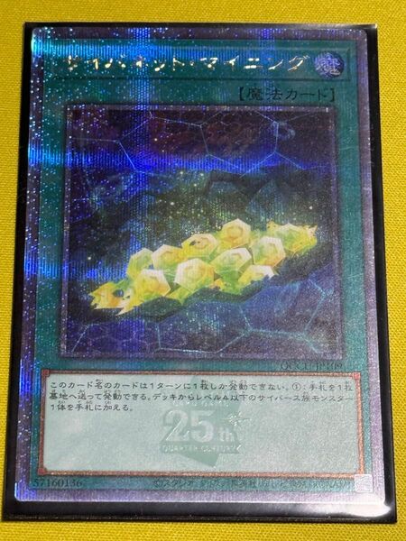 遊戯王 サイバネット・マイニング 25TH クオシク