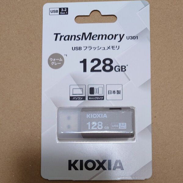 【新品未使用】キオクシア USBメモリ KUC-3A128GH (128GB ウォームグレー)