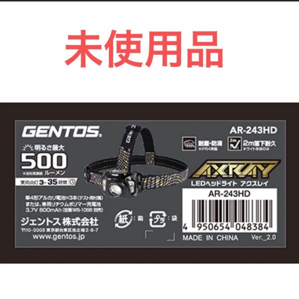 GENTOS AR-243HD AXRAY500ルーメン LEDヘッドライト未使用品