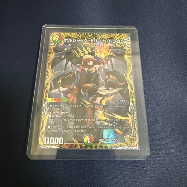 ボルシャックドリームドラゴン 金トレジャー デュエルマスターズ