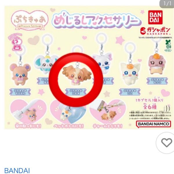 ぷちきゅあ めじるしアクセサリー【ぷちきゅあ こむぎ】