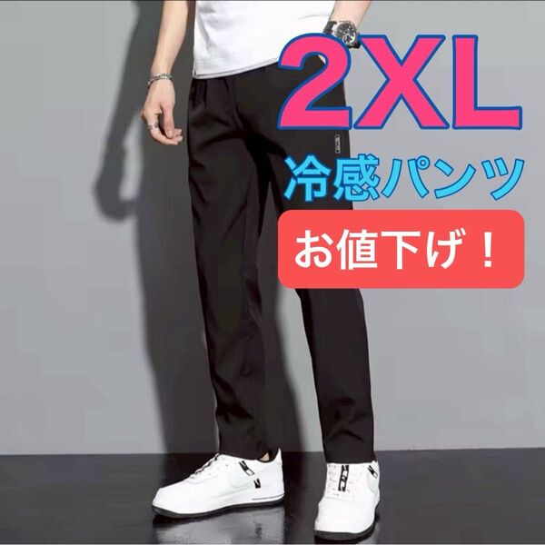 【お値下げ!】ラッシュパンツ ラッシュガード ゆったり履ける 長ズボン 接触冷感 ストレート メンズ 冷感パンツ 薄手 黒 2XL
