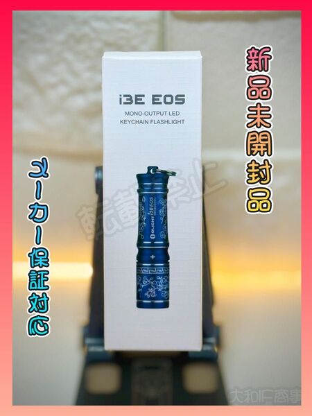 オーライト olight i3E EOS 青磁柄 キーライト