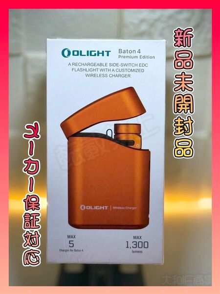 オーライト olight Baton 4 Premium Edition オレンジ