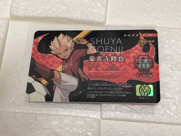 イナズマイレブン イレブンライセンス 豪炎寺修也