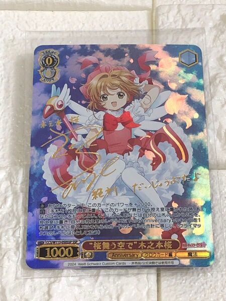 カードキャプターさくら 桜舞う空で 木之本桜 サイン a.c.g ゴールド