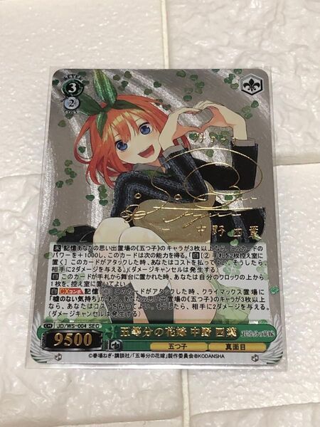 制服 五等分の花嫁 中野四葉 a.c.g サインカード 箔押し サイン入り