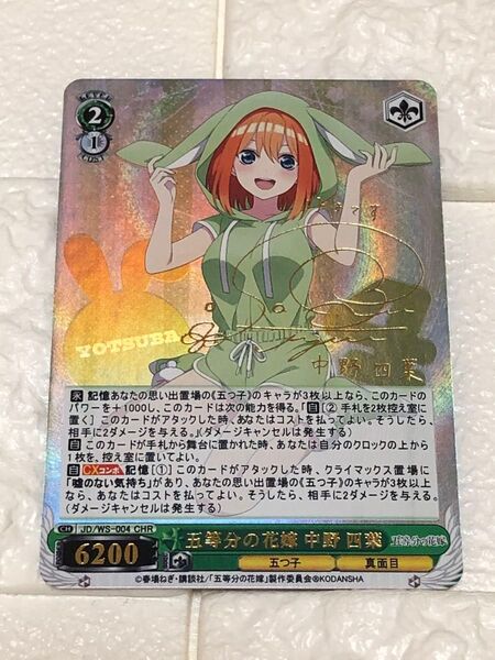 うさぎ パーカー 五等分の花嫁 中野四葉 a.c.g サインカード 箔押し サイン入り