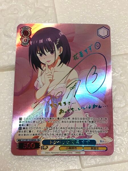 トクベツな関係 すず a.c.g_ サインカード 箔押し