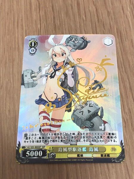 艦これ 鳥風型駆逐艦 島風 a.c.g. サイン ゴールド
