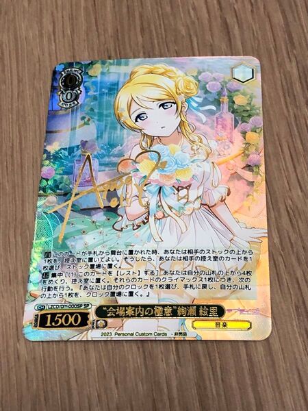 会場案内の極意”絢瀬 絵里(SP )サイン a.c.g