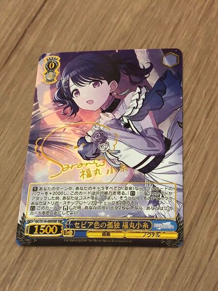 セピア色の孤独 福丸小糸 サイン入 sp a.c, g