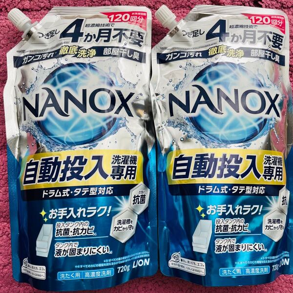 2袋 ナノックス 自動投入洗濯機専用洗剤 高濃度洗剤 720g/袋