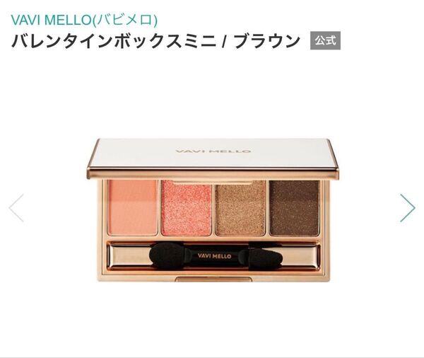 VAVI MELLO アイシャドウ ブラウン
