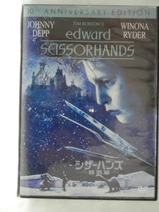 DVD＞　シザーハンズ（特別編）　ＵＳＥＤ　セル品