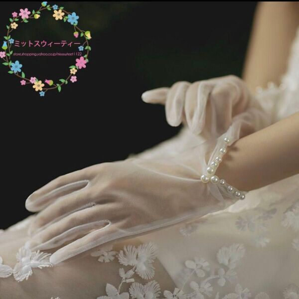 ウェディンググローブ パール サテン ブライダル フォーマル シンプル 結婚式 挙式 パーティー 花嫁 グローブ ショートグローブ