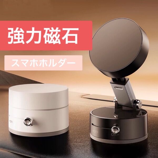 スマホホルダー 車載 キッチン 冷蔵庫 職場 強力磁石