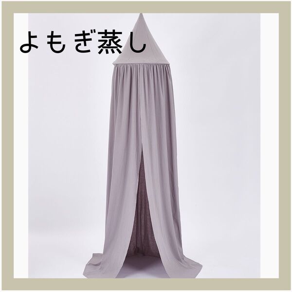 ハーブテント よもぎ蒸し ダークグレー 綿 よもぎ蒸し用テント リラクゼーション