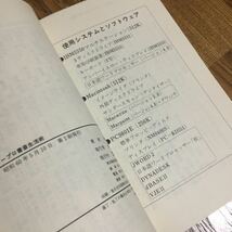 紀田順一郎☆FUTABA BOOKS ワープロ書斎生活術 (第1刷・帯付き)☆双葉社_画像3