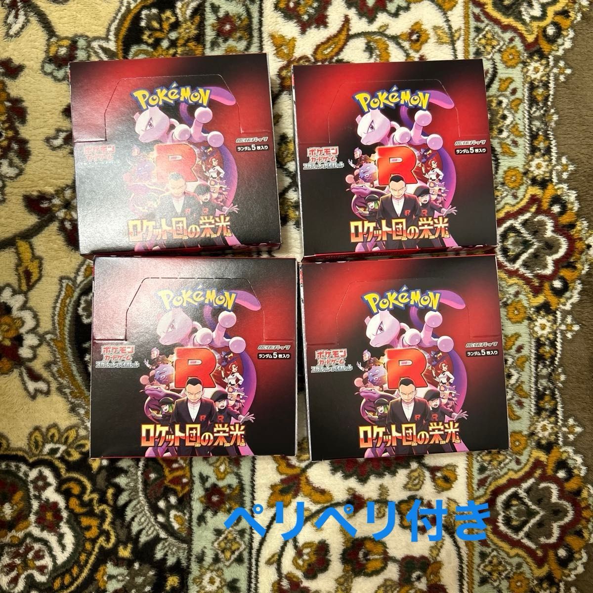 未開封シュリンク付き】ポケモンカード ロケット団の栄光 4box 未開封シュリンク付き】ポケモンカード ロケット団の栄光 4box