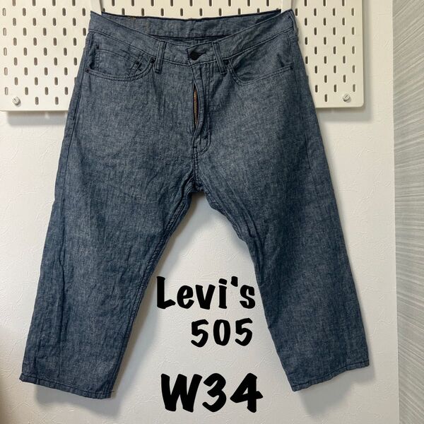 Levi's505リーバイスW34パンツ ボトムス ハーフパンツ 春夏 薄手 7分丈