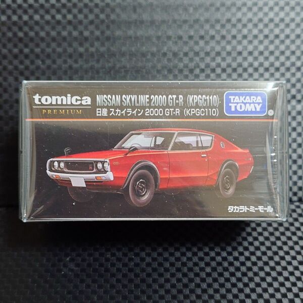 トミカプレミアム 日産スカイライン2000GT-R KPGC110 トミーモール