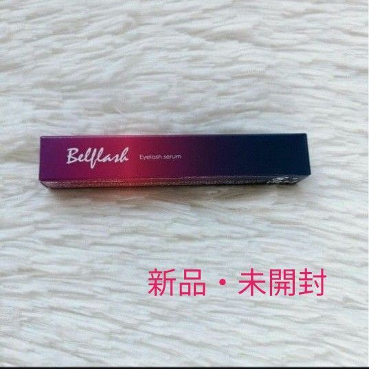 【新品・未開封】ベルフラッシュ まつ毛用美容液