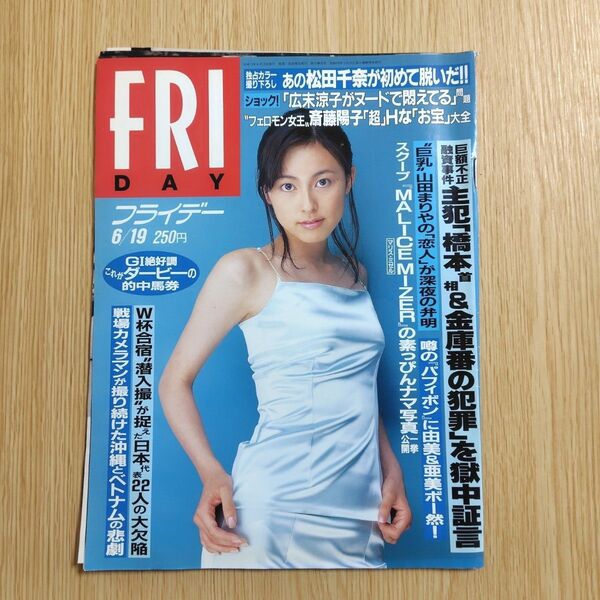 FRIDAYフライデー 1998年6月19日号