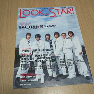 Look at STAR! ルックアットスター！ 2006 vol.18 KAT-TUN 関ジャニ∞ 小栗旬 高橋洋 内田滋 佐々木蔵之介 原田泰造 佐藤アツヒロ 城田優