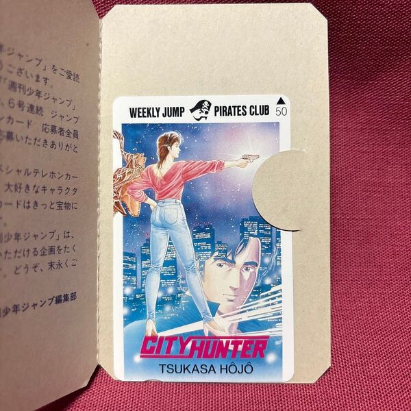 シティーハンター CITYHUNTER 北条司 テレホンカード テレカ 少年ジャンプ