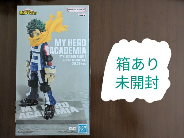 僕のヒーローアカデミア 7TH SEASON FIGURE -IZUKU MIDORIYA-COLOR ver. 緑谷出久