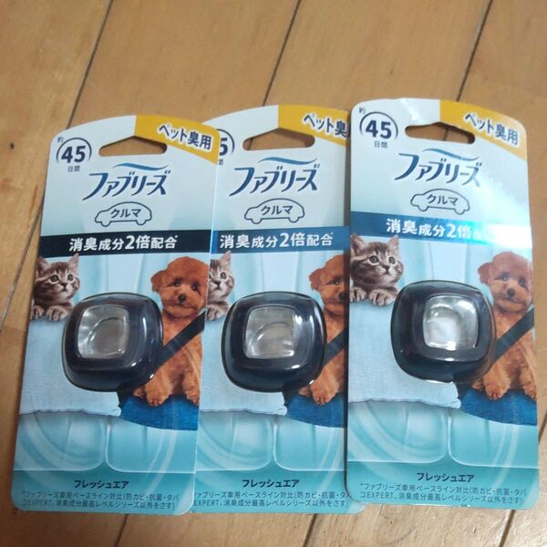 新品3個 P&G (ピーアンドジー) ファブリーズ イージークリップ ペット臭用 フレッシュエア 2.2ml
