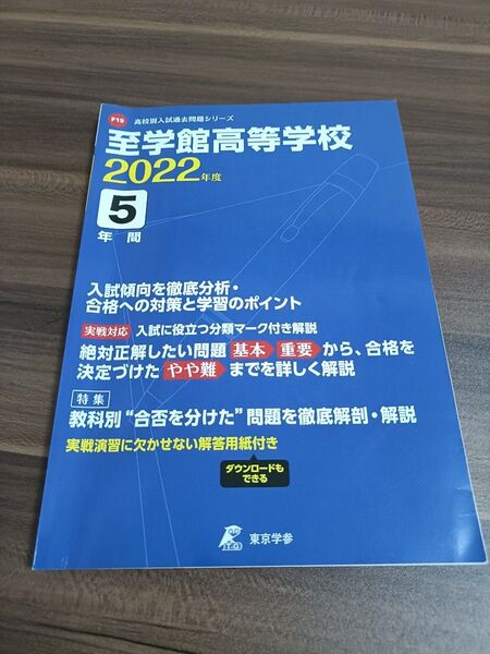 至学館高校 過去問参考書