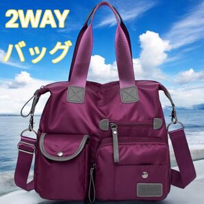 2WAYバック ショルダーバッグ レディースバッグ 斜め掛け 肩掛け ハンドバッグ トートバック マザーズバック 通勤 通学 新品