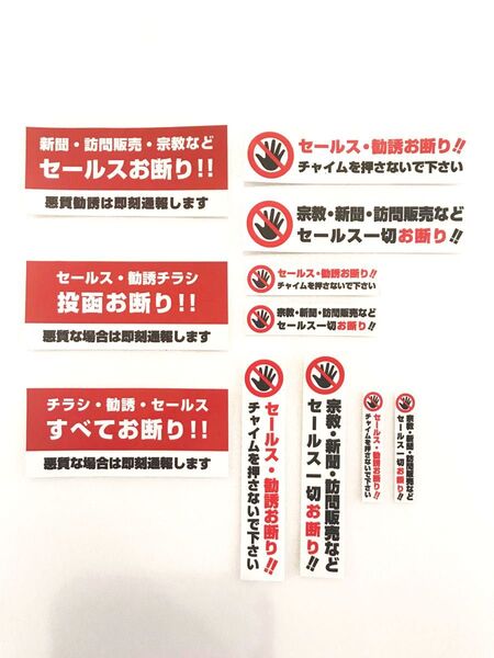 セールスお断り 新聞勧誘 宗教 インターホン ステッカー シール