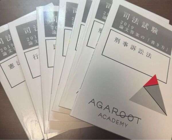 【美品】司法試験 論文答案の「書き方」 アガルート