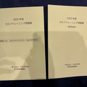 2022年度 セルフトレーニング問題集 問題集・解答解説集セット