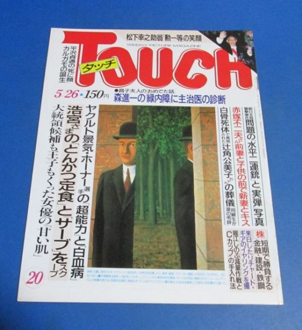 2025年最新】Yahoo!オークション -touch(雑誌)の中古品・新品 2025年最新】Yahoo!オークション -touch(雑誌)の中古品・新品