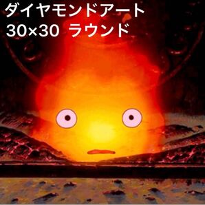 【翌日発送】 ダイヤモンドアート アニメ 30×30 ラウンドビーズ 炎