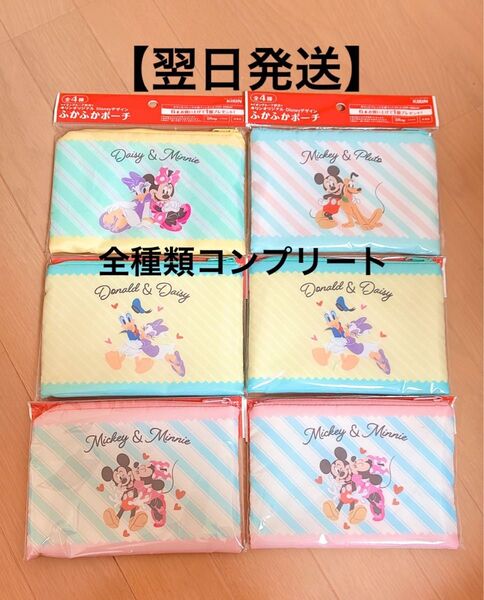 【翌日発送】キリン Disney ディズニー ふかふかポーチ全4種類 6個セット