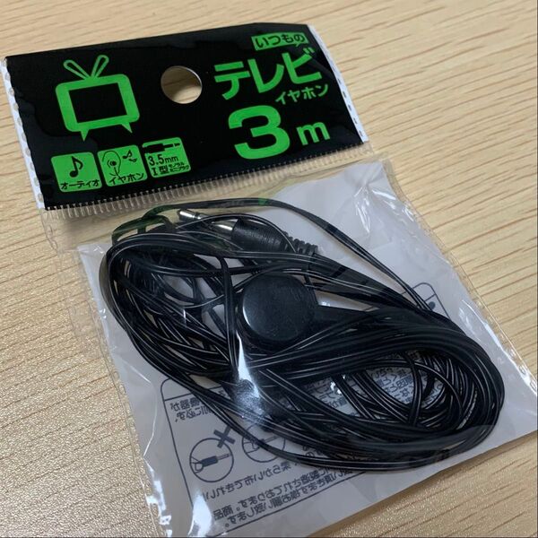 いつものテレビイヤホン 3m 入院準備 片耳用