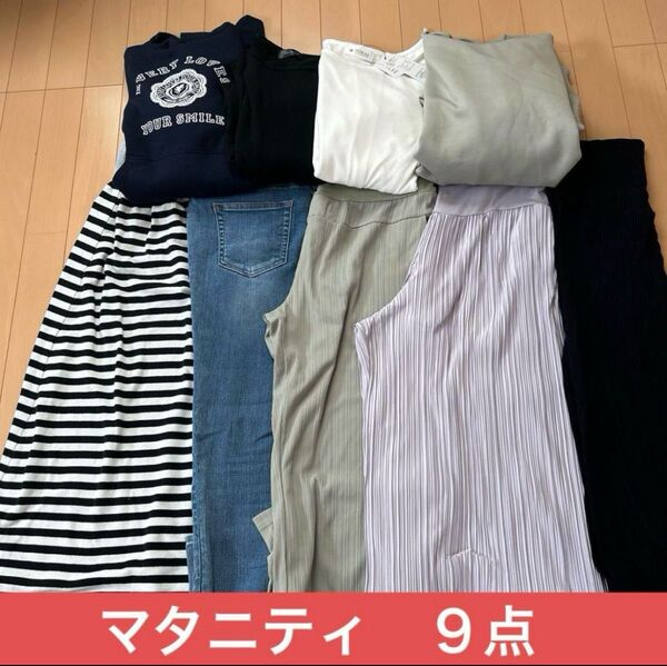 マタニティ トップス ボトム 9点 まとめ売り ワンピース デニム