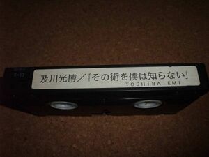 [Плесень доступна] [VHS] [100 иен ~] Mitsuhiro oikawa Я не знаю искусства, которое я не знаю