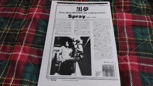 ロッキンf☆バンドスコア☆切り抜き☆黒夢『Spray(New take)』▽10Db：ccc313