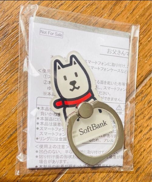 お父さん スマホマルチリング 非売品