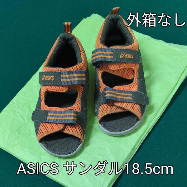 アシックス asics スクスク TUS110キッズサンダル 男の子18.5cm