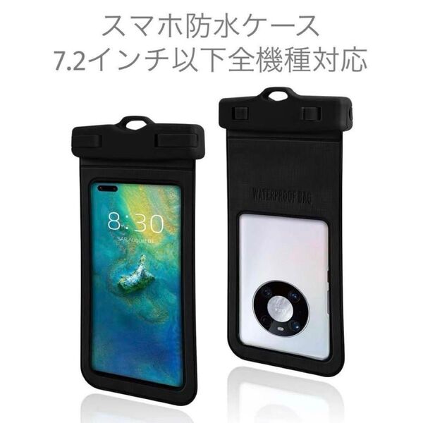スマホ 防水ケース 7.2インチ以下全機種対応 IPX8認定 防水カバー 顔認証