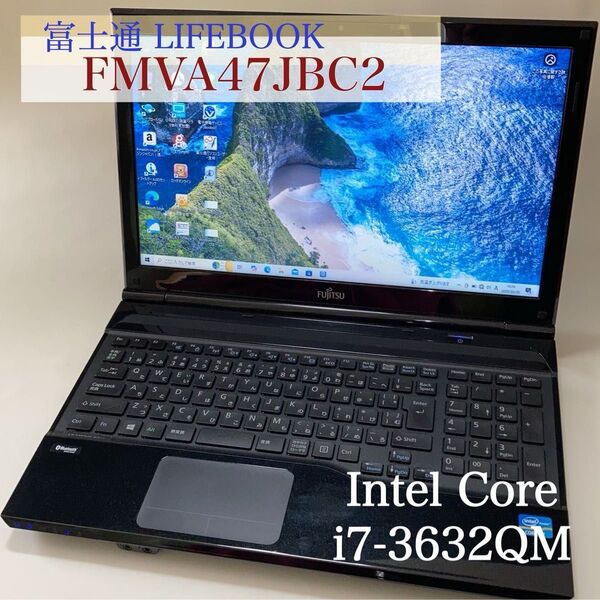 美品!【富士通 LIFEBOOK】AH47/J シャイニーブラック 高性能 Core i7-3632QM