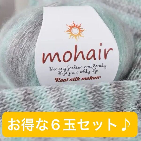 イチオシ♪ゲリラSALE♪グラデーション毛糸 ミントグレー 6玉
